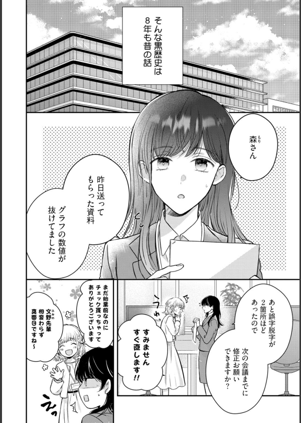 【R18版】隠れてないで出ておいで 1【電子限定漫画付き】_10枚目の画像